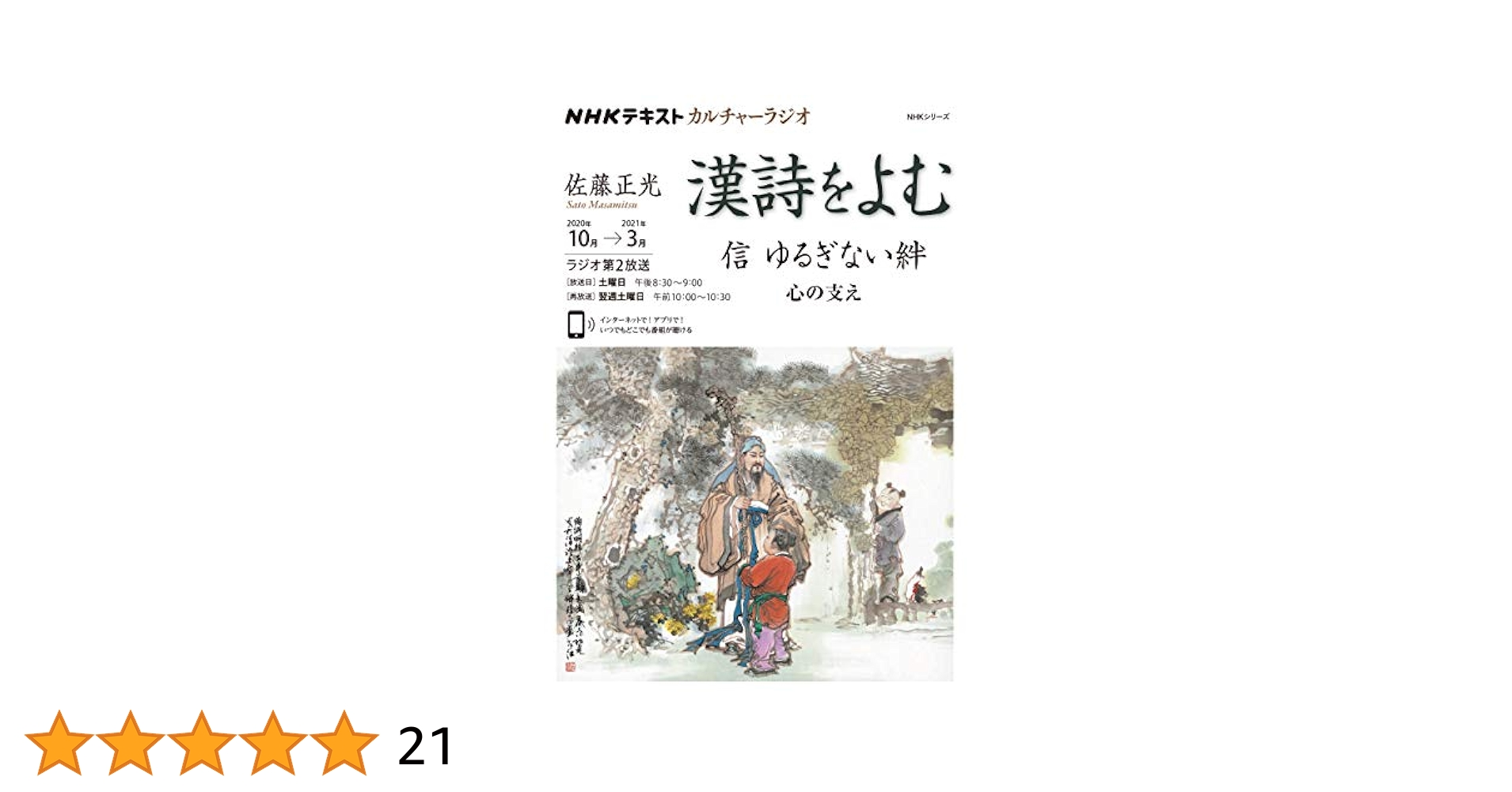漢詩をよむ 6枚セット Amazon.co.jp: NHKカルチャーラジオ 漢詩をよむ 漢詩の歳時記 春